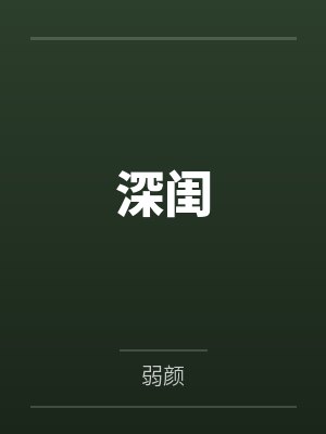 李轻舟简介