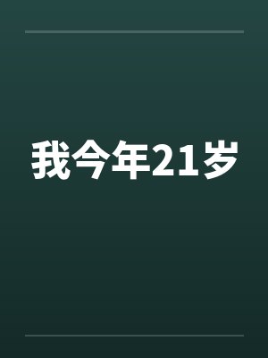 被迫从良 白糕