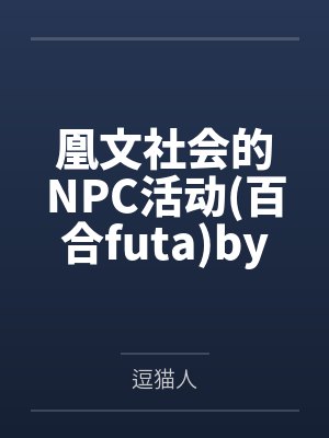 非典型争宠蝙蝠崽综英美免费