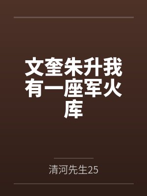 带着系统穿越抗战的长篇小说