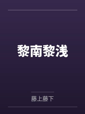 冲喜当天病秧子夫君站起来了短剧免费观看