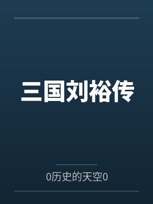 开局签到荒古圣体君逍遥的老婆