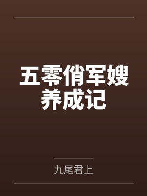 苍衍雷烬小说在线