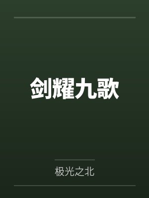 厄运专