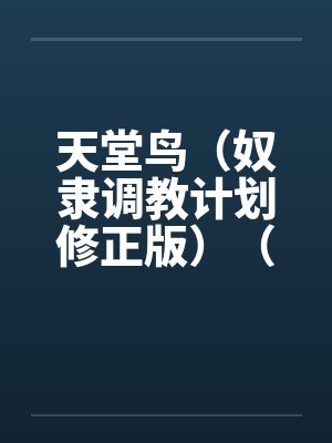 重回1982小渔村精校版