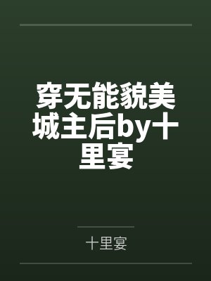 伊万诺夫娜