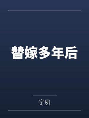 hp小说主角是布莱克家的姐姐