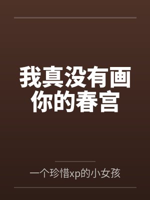 影帝的秘密