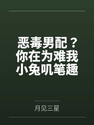 快穿之美人收集by孤