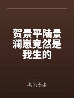 秦云萧淑妃小说最新章节