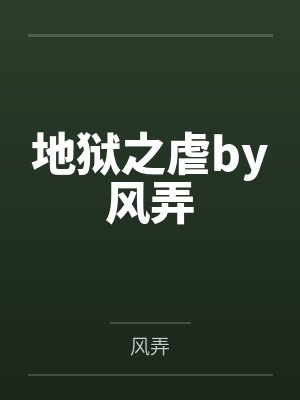 家有催眠师笔趣阁
