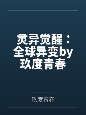 王府贵媳翻身日常前世结局