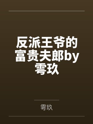 凶宅试睡员我的鬼中介身份被全网曝