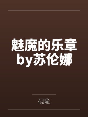岁无苦雨完整版