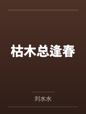 温州人发财日记是真事吗
