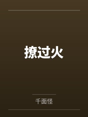 小说夏晚
