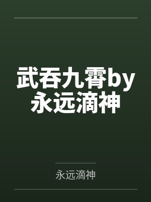 人在斗罗开局999个技能