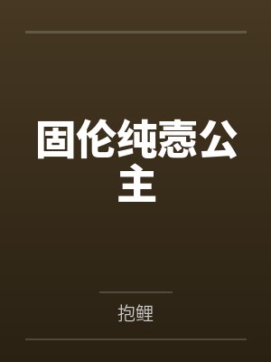 无敌战神奶爸