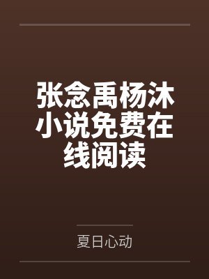 重生校园之商女韩穆离沙发
