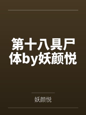 我家后门通修真鳕鱼小说