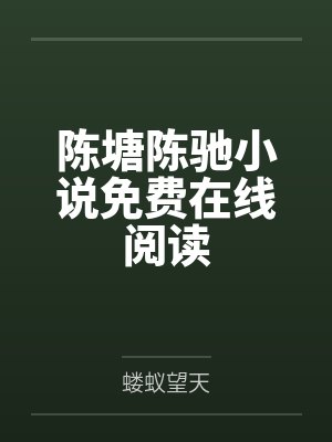岁岁平安by笑佳人txt百度网盘