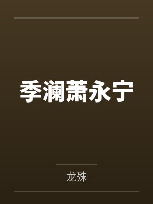 从斩妖除魔开始笔趣阁最新章节更新