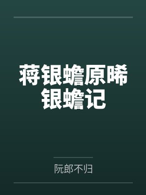 游蓁教授