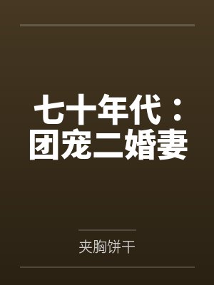 李欣眉宋明舟