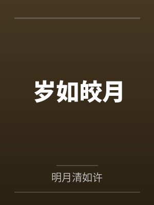 柳叶赵大勇