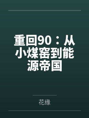 李烨储鸿山