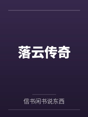 苏启泰白子轩
