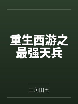叶齐齐擒虎