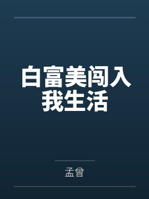 郭飞惠萍