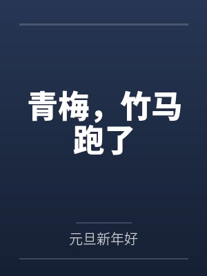 赖依依季贺年