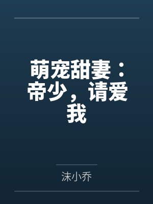 叶陌染苏寒衍