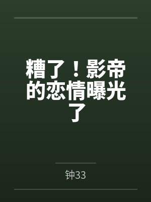 郁星野纪玥