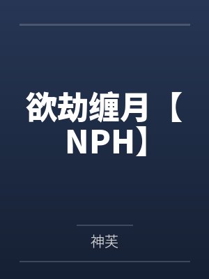 月绫顾翡