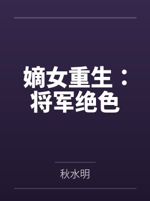 贤妃姚嬷嬷