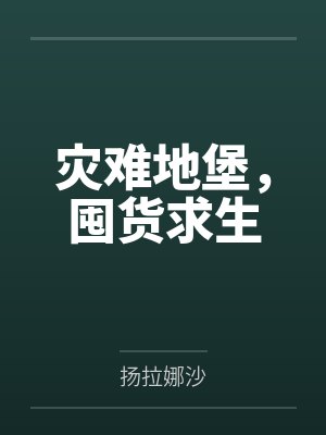 花迟沈禛