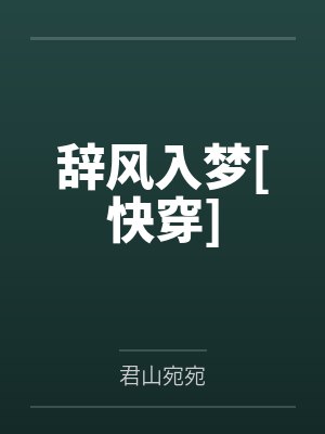 秋辞梦江风落