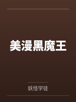 罗伊灭霸