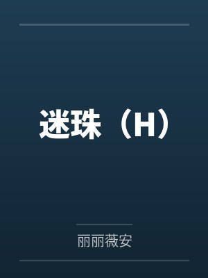 纪倾云宋商絮