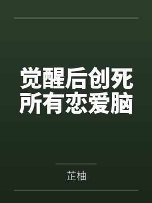 季秋晚陆衔