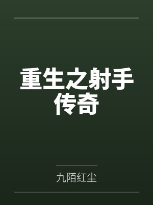 高翔马斯切拉诺