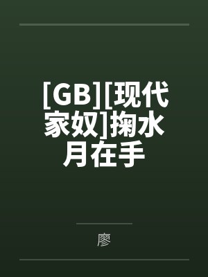 酒棠任越泽