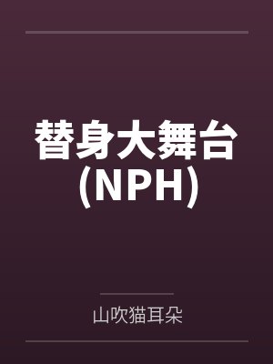 展言周故桉