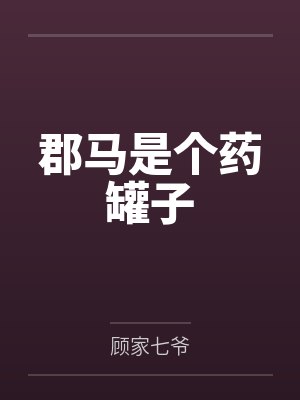 林思慎沈顷绾