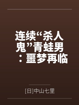 古泽冬树古手川