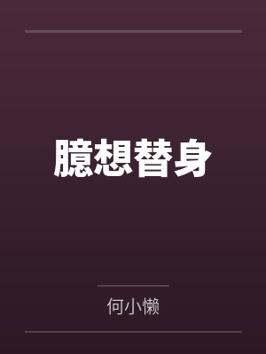 顾闻序林予深