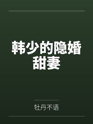 韩沉苏念